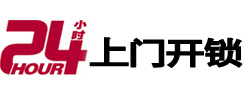 连云24小时锁行